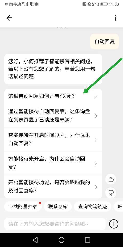短信怎么自动回复