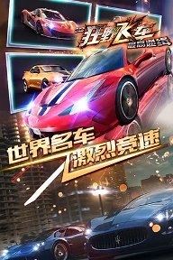 3D狂野飞车-最高通缉官方正版游戏截图(1)