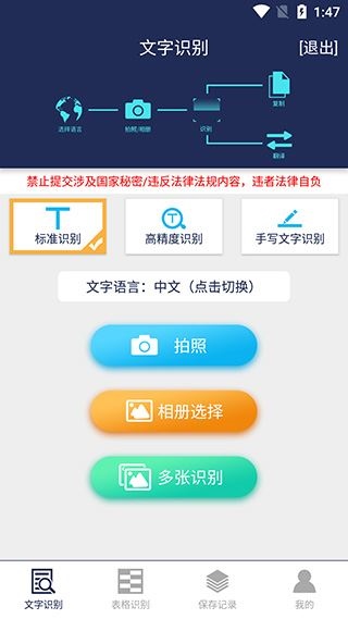按键文字识别软件下载