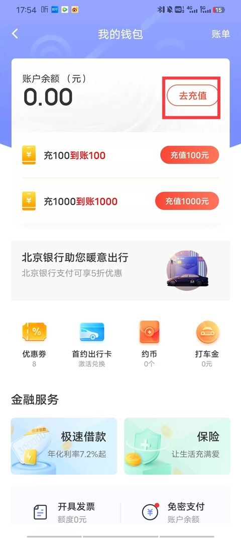 首汽约车最新版